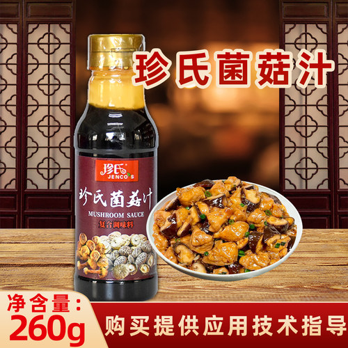 珍氏菌菇汁炒菜排骨香菇焖鸡