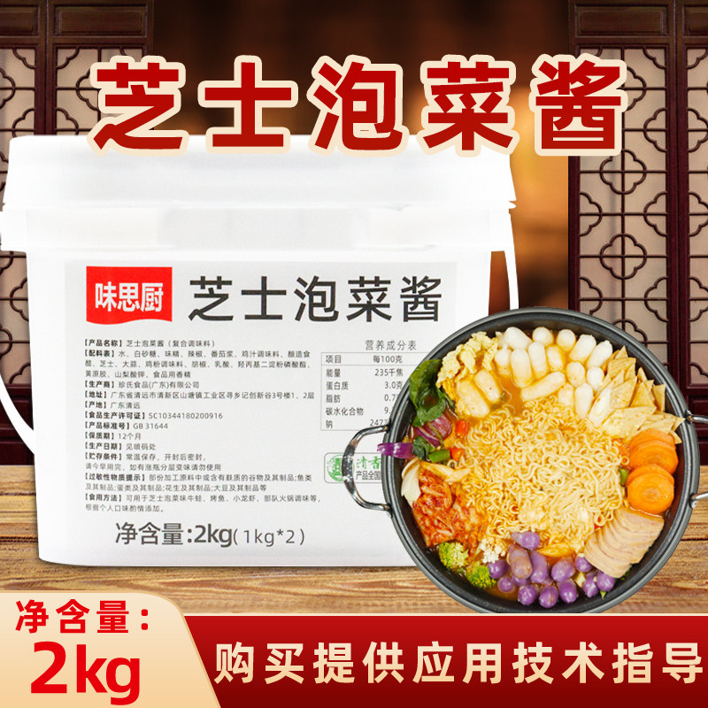 芝士泡菜酱2kg芝士年糕泡面料烤鱼芝士火锅泡菜部队火锅调味酱料