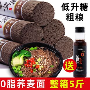 黑荞麦面条粗粮挂面减0脂肪糖人控糖代餐乔麦龙须面糖人专用主食