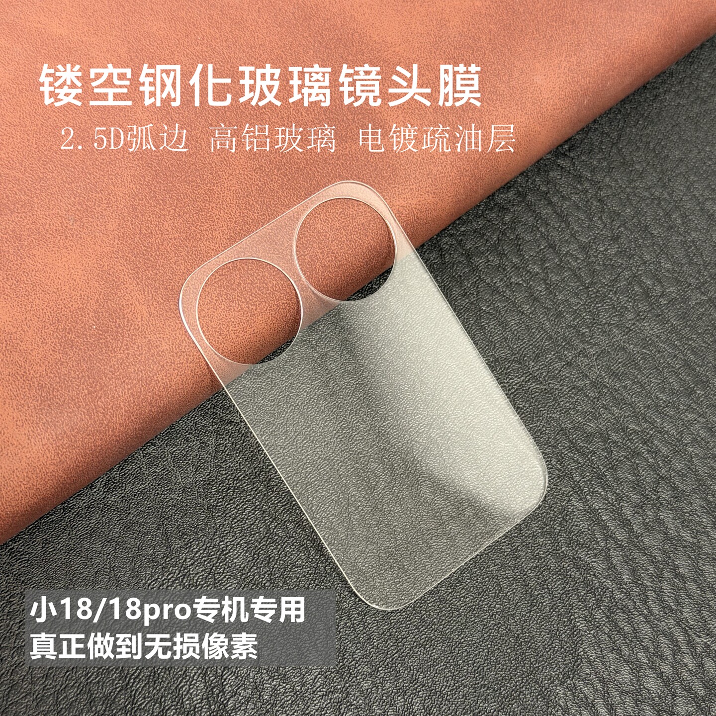 适用小米18promax镂空镜头膜精孔无损挖孔钢化玻璃镜头膜小米18pro后屏镂空膜镜头膜摄像头保护膜