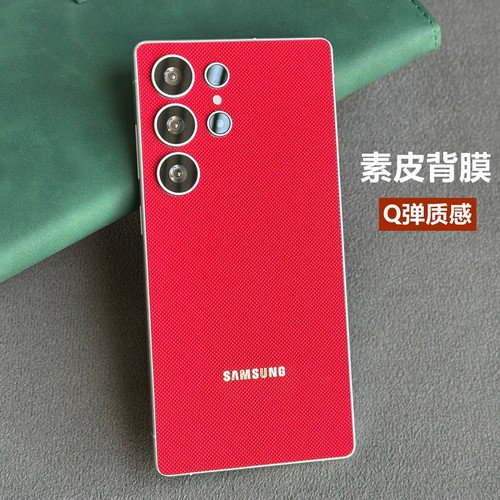 适用三星s25ultra素皮背膜原机素皮后盖保护膜三星s24ultra后膜贴三星s23ultra手机后膜三星s22ultra素皮背膜