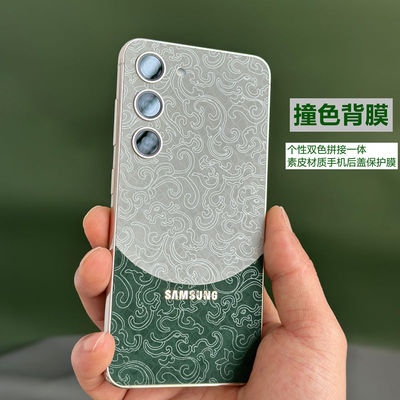 适用三星23素皮后膜个性双色拼接s23+手机背膜三星s24/s24+手机后模贴三星s25/s25+后盖保护膜素皮贴