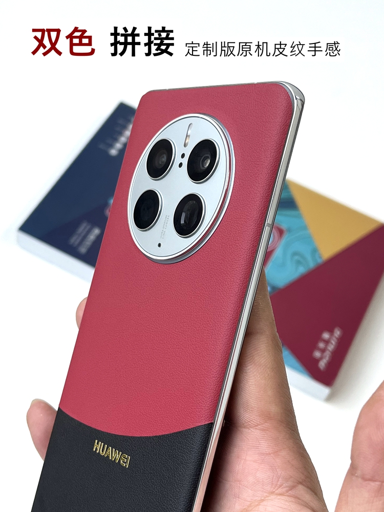 华为mate系列双色拼接素皮后膜