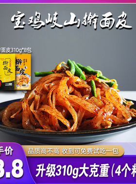 陕西特产宝鸡擀面皮真空包装方便速食商用310g*8袋