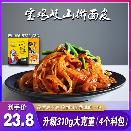 陕西特产宝鸡擀面皮真空包装方便速食商用310g*8袋