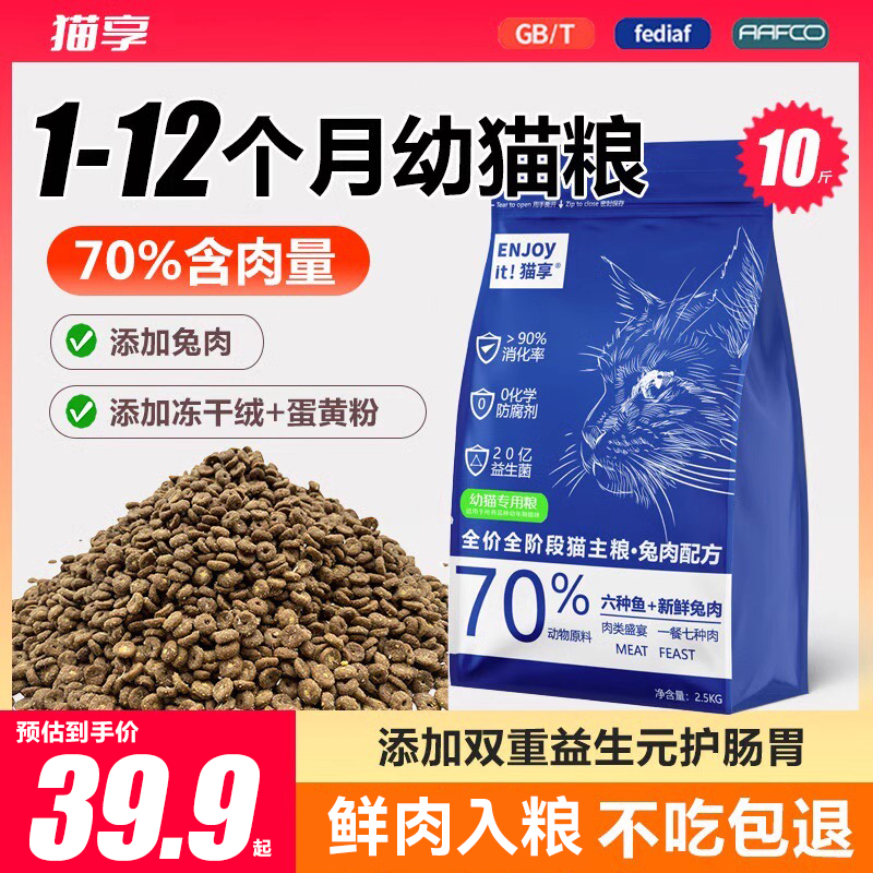 猫享幼猫山东工厂直销冻干猫粮