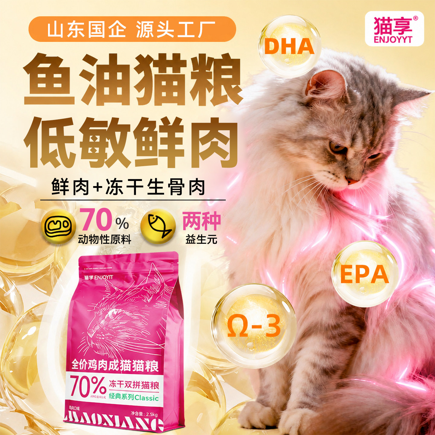 猫享冻干双拼鱼油低敏猫粮
