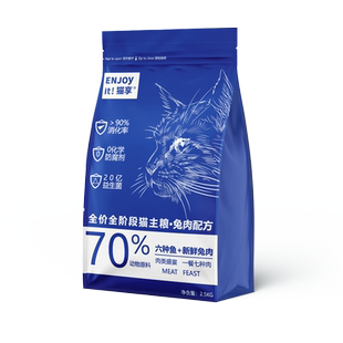 猫享猫粮成猫幼猫全价鲜肉鱼肉兔肉500g营养增肥2.5kg10斤试吃装