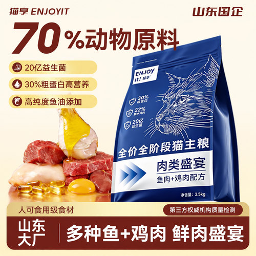 猫享全价全阶段鱼肉鸡肉鲜肉猫粮