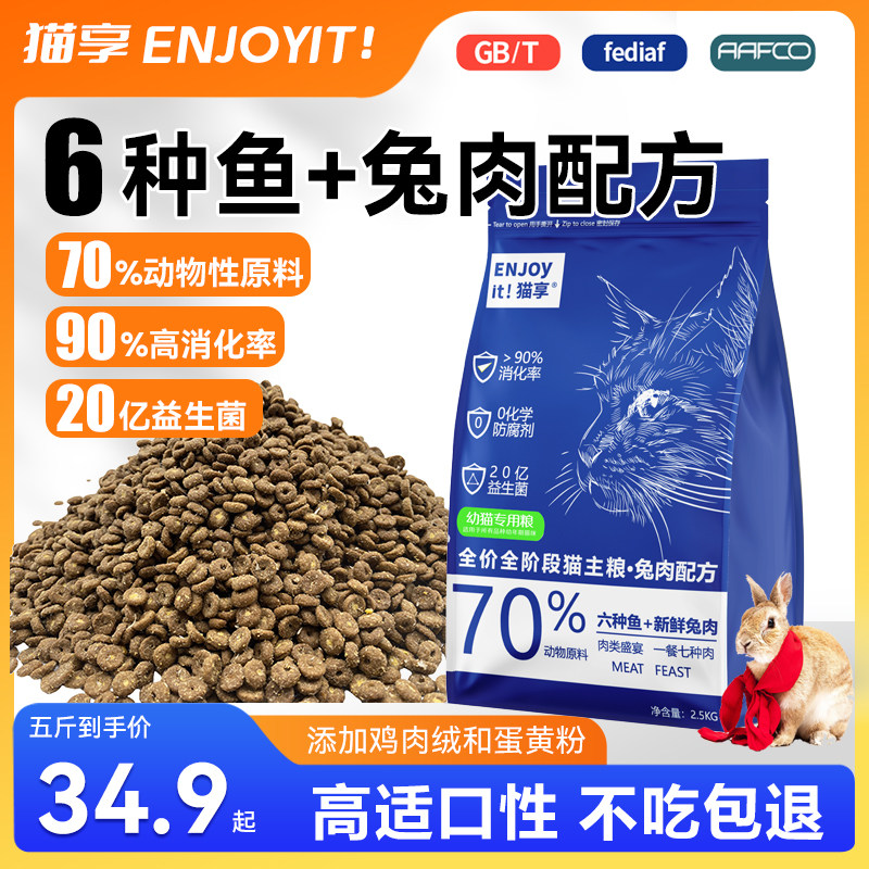 猫享猫粮成幼猫通用全价全阶段冻干营养全价主粮鲜肉猫粮5斤试吃,宠物/宠物食品及用品,猫全价膨化粮,淘宝优惠券,粉丝福利购,淘宝优惠卷