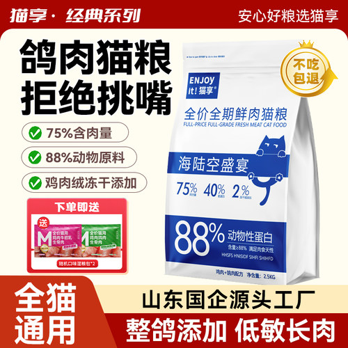 猫享全阶段乳鸽鲜肉无谷成幼猫粮