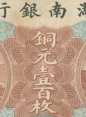 民国1917年 湖南银行纸币 高清电子图片装饰喷绘鉴定临摹素材