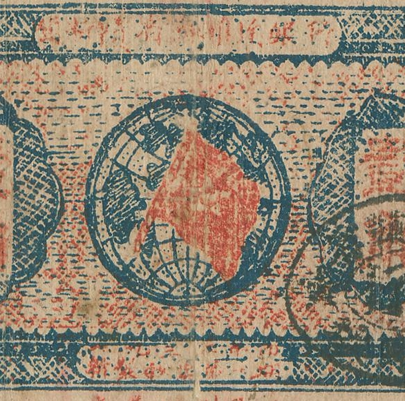 民国1930年江西苏维埃银行纸设计素材/源文件