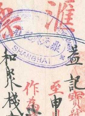 民国1928年洪祥益汇票 高清电子图片装饰喷绘鉴定临摹素材