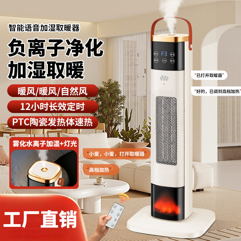 德国AI智能语音取暖器家用加湿中塔式石墨烯速热暖风机全屋神器电