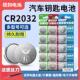 纽扣锂电池CR2032CR2025CR2016汽车钥匙遥控器电子称电脑主板扣3V