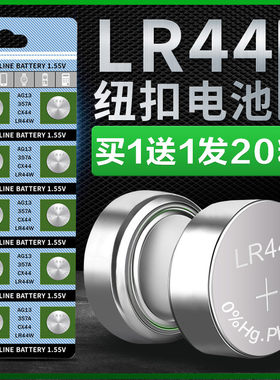 lr44纽扣电池电子手表玩具遥控器游标卡尺碱性小电池圆形1.5V包邮