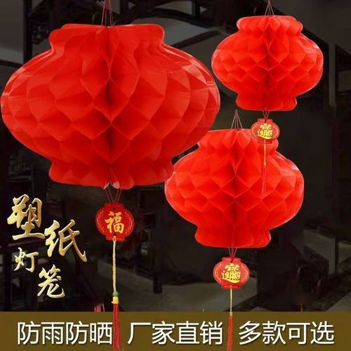 大红色小纸灯笼蜂窝串圣诞春节日新年喜庆装饰开业用品塑料红灯笼