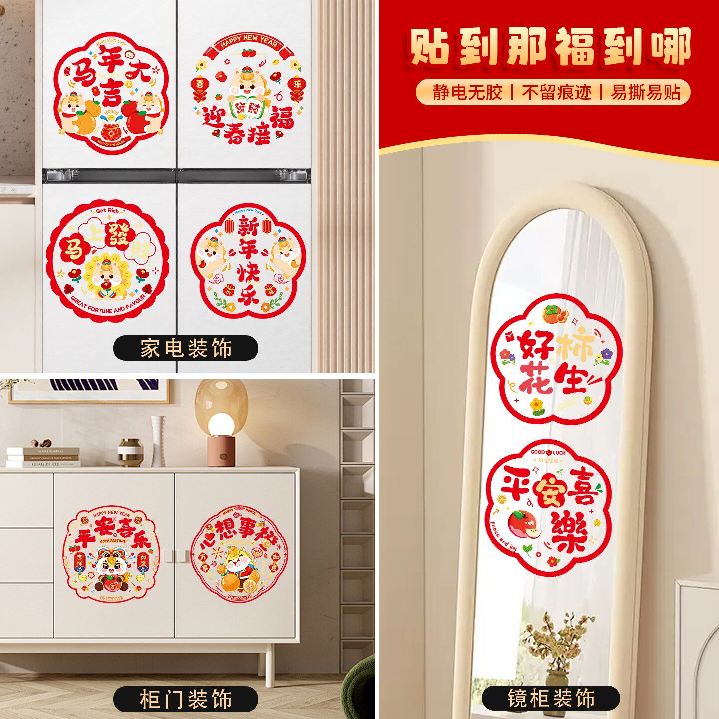 马年窗花2026新款春节静电贴玻璃窗贴纸新年布置装饰过年福字门贴