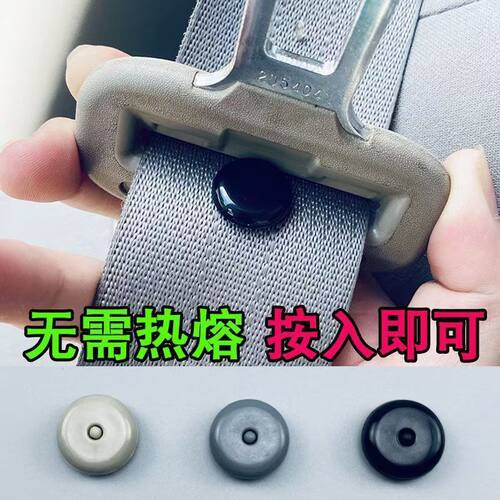 安全带固定扣固定器汽车限位安全定位纽扣防滑夹子通用锁舌保险带
