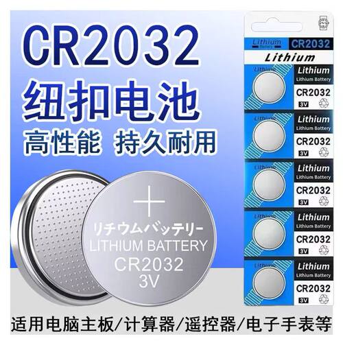 CR2032纽扣电池锂3v电子称