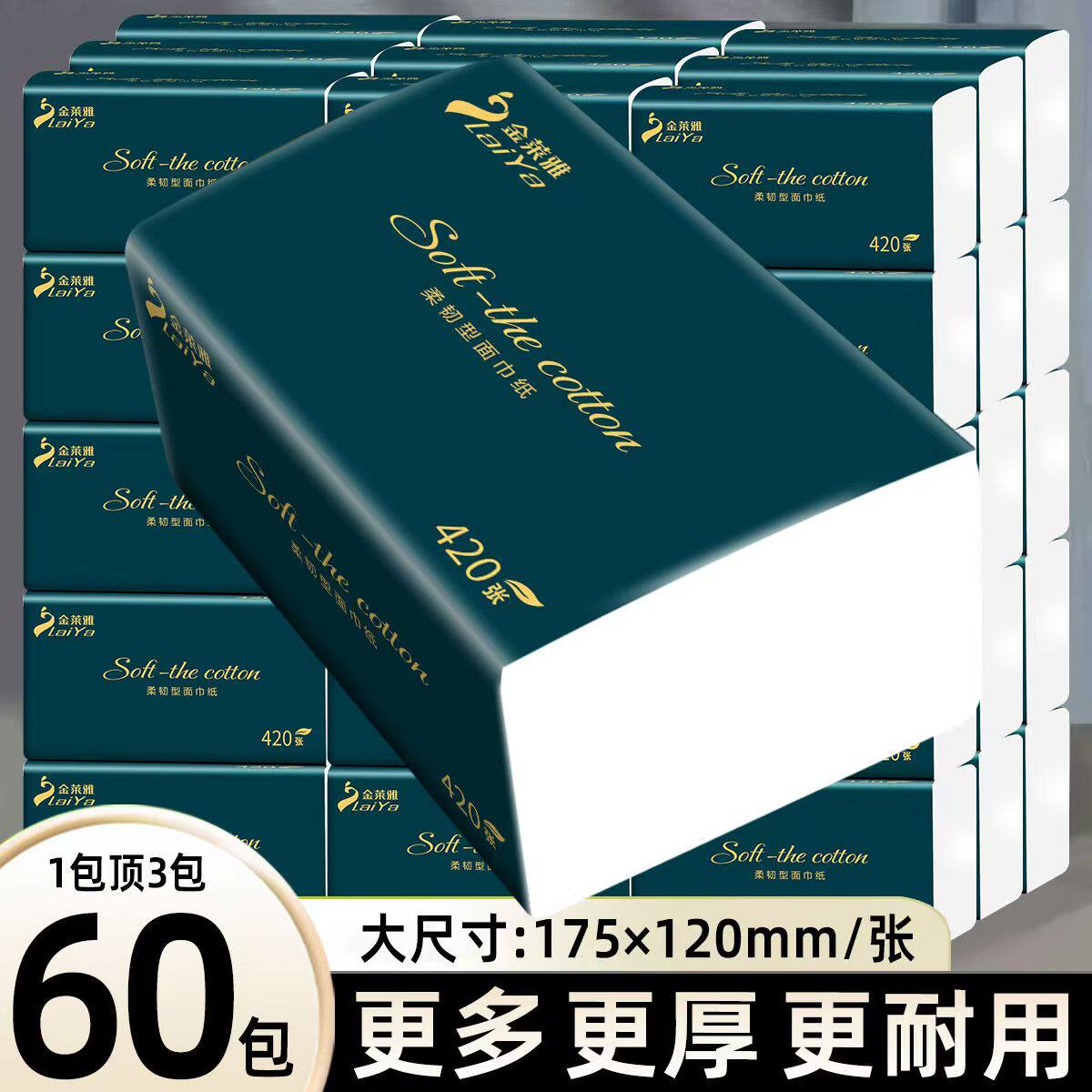 【加厚加量】大包抽纸巾整箱批发特价柔韧亲肤卫生纸餐巾纸面巾纸