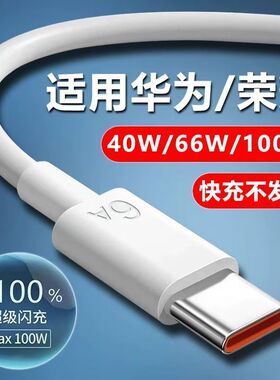 超级快充type-c数据线适用华为tpyec6A快充p70p30p40mate荣耀nova7pro小米vivo手机tapyc充电器安卓正品tpc