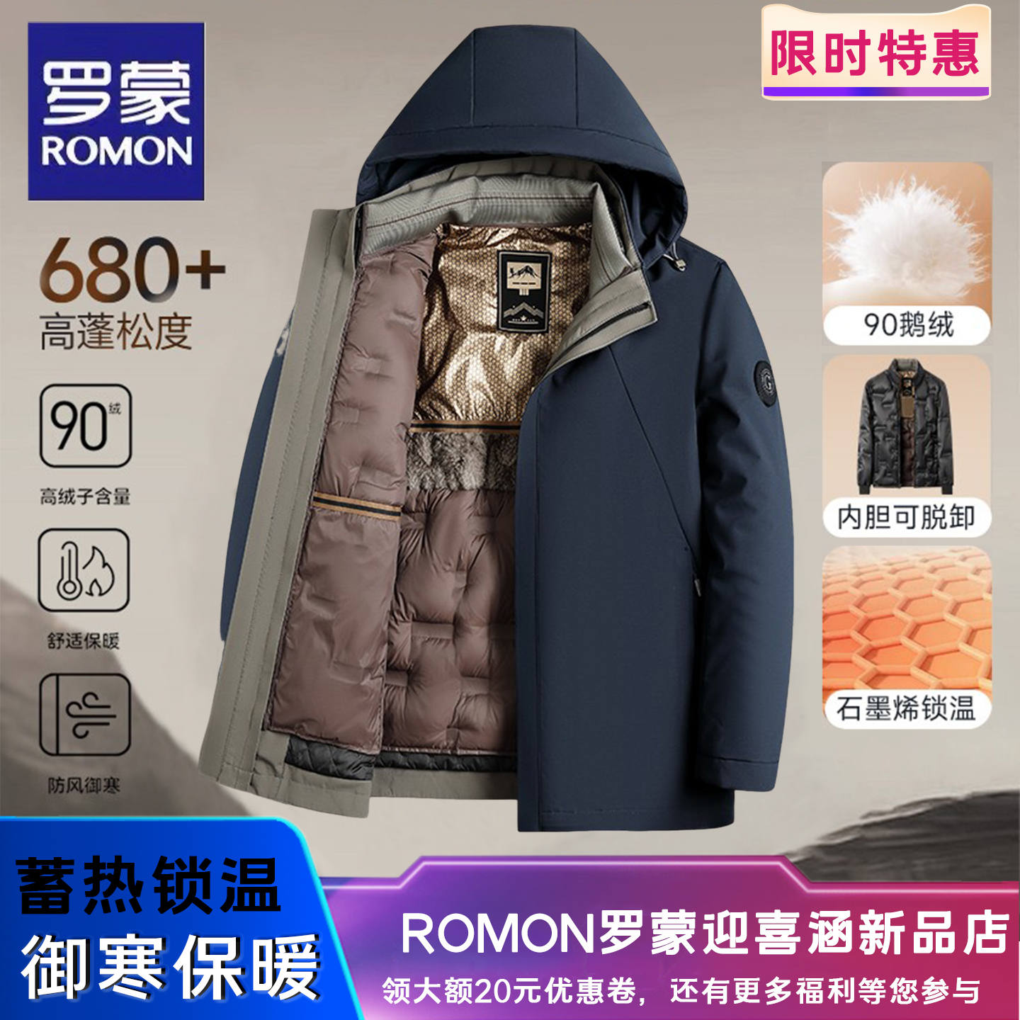 罗蒙90鹅绒男士羽绒服外套保暖