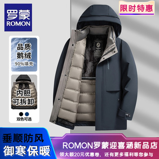 罗蒙90白鹅绒男士羽绒服男款冬季2025新款保暖加厚可脱卸内胆外套