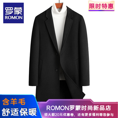 罗蒙羊毛冬季舒适保暖毛呢大衣