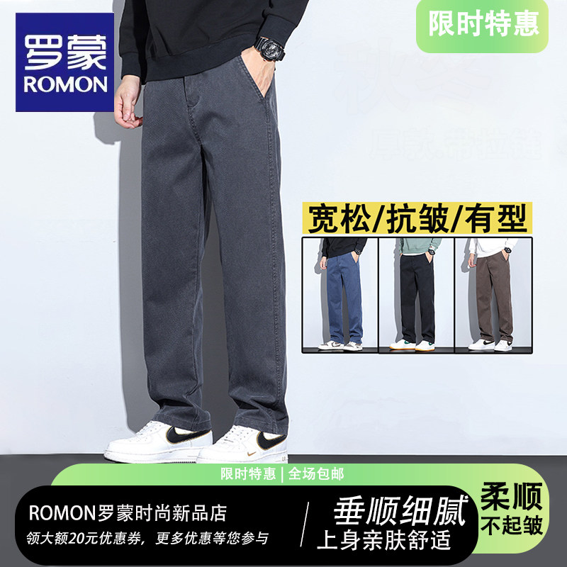 罗蒙休闲裤男士春秋季商务休闲百搭宽松直筒弹力垂顺亲肤抗皱长裤