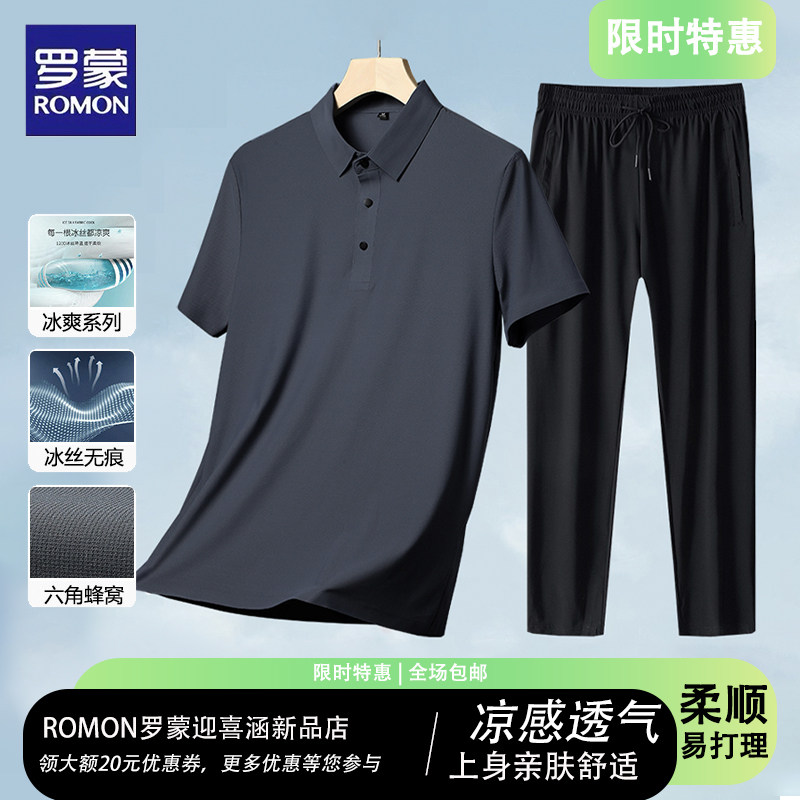 罗蒙冰丝短袖t恤夏季男士套装