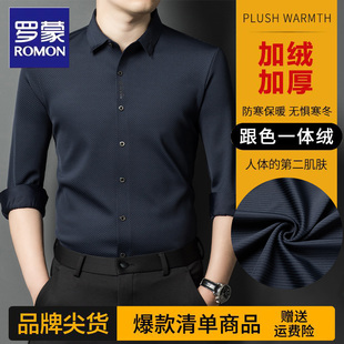 罗蒙加绒加厚翻领衬衫男士秋冬季商务休闲柔顺亲肤免烫抗皱上衣