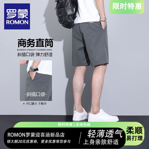 罗蒙男士夏季短裤凉感