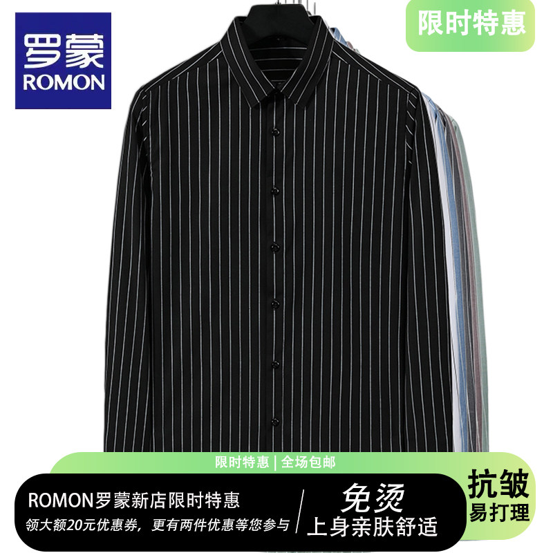 罗蒙长袖商务休闲衬衣特惠