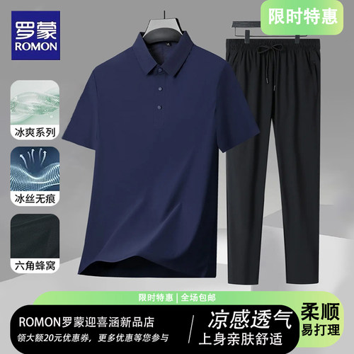 罗蒙男士夏季无痕冰丝短袖套装
