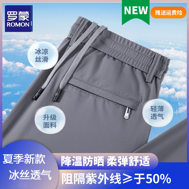 罗蒙夏季冰丝防晒透气直筒休闲裤