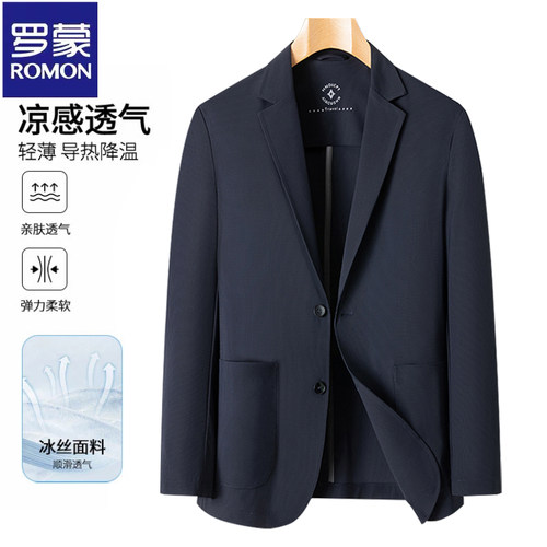 罗蒙夏季冰丝透气防晒西服外套