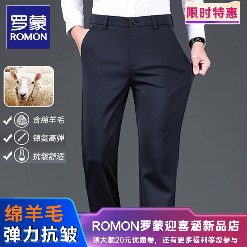 罗蒙绵羊毛休闲裤西裤男士春秋季商务休闲免烫弹力抗皱直筒长裤