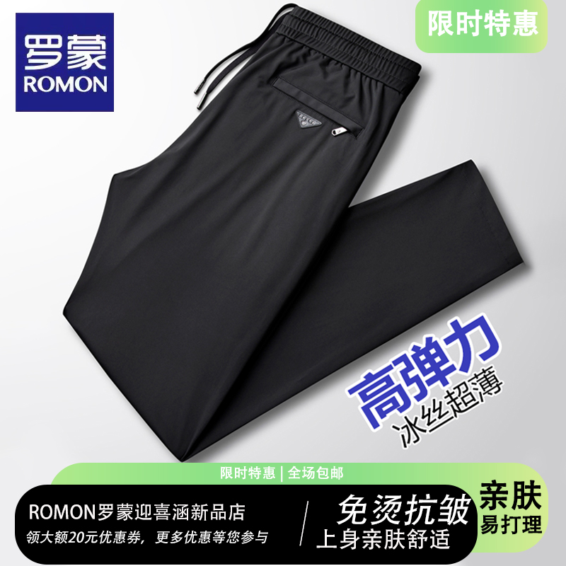 罗蒙冰丝透气弹力柔顺休闲裤