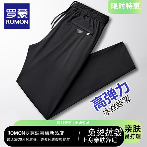 罗蒙冰丝透气弹力柔顺休闲裤