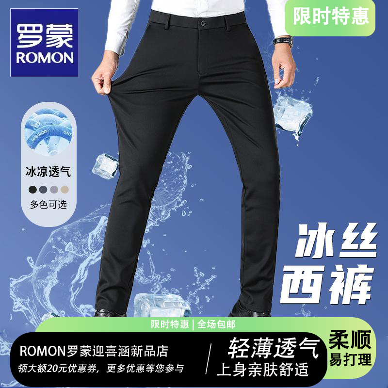 罗蒙夏季冰丝免烫抗皱直筒休闲裤