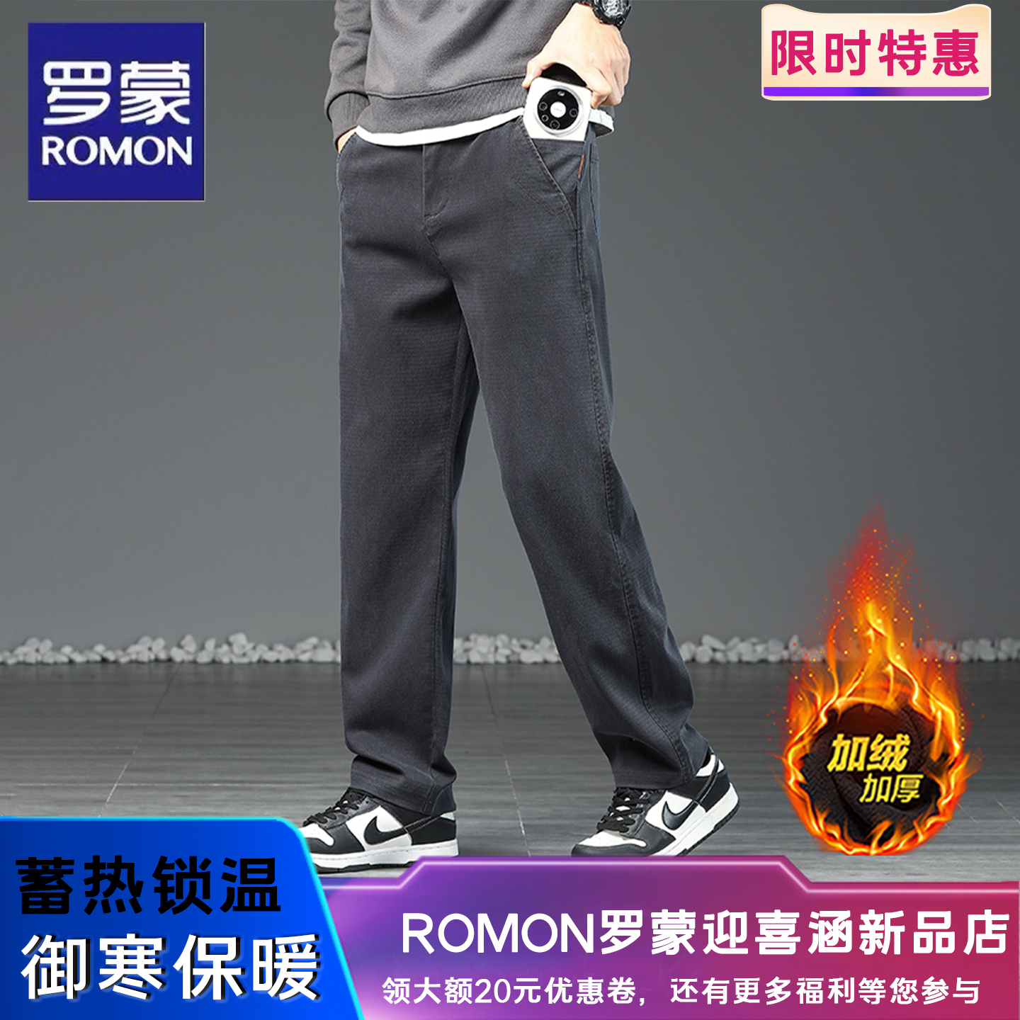 罗蒙男士秋冬季加绒加厚休闲裤