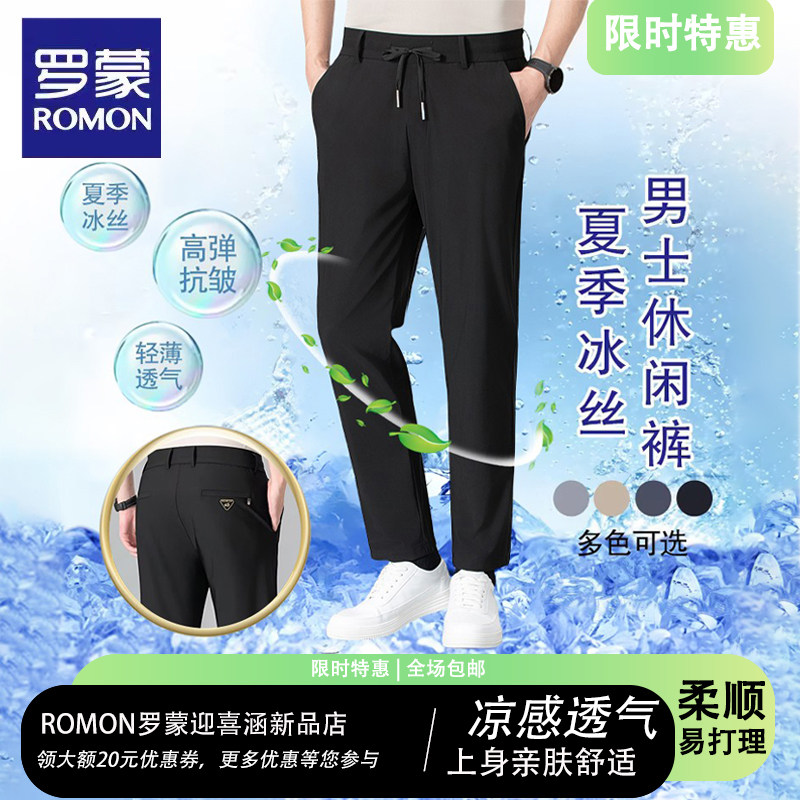 罗蒙男士夏季新款冰丝休闲裤