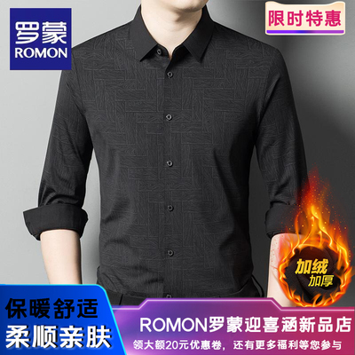 罗蒙加绒加厚免烫亲肤保暖衬衫
