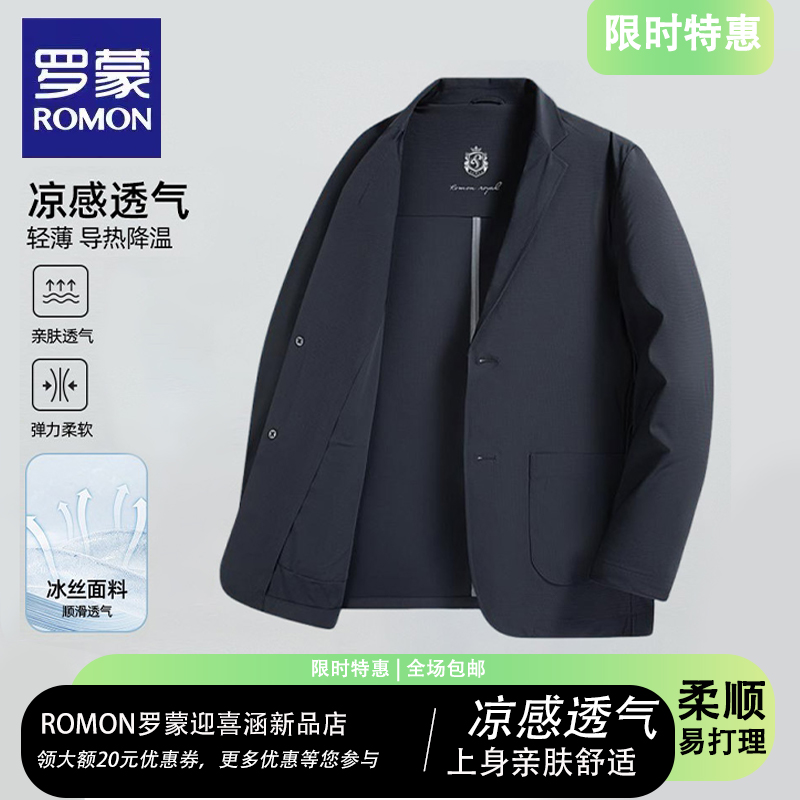 罗蒙男士夏10A抗菌原纱防晒西服