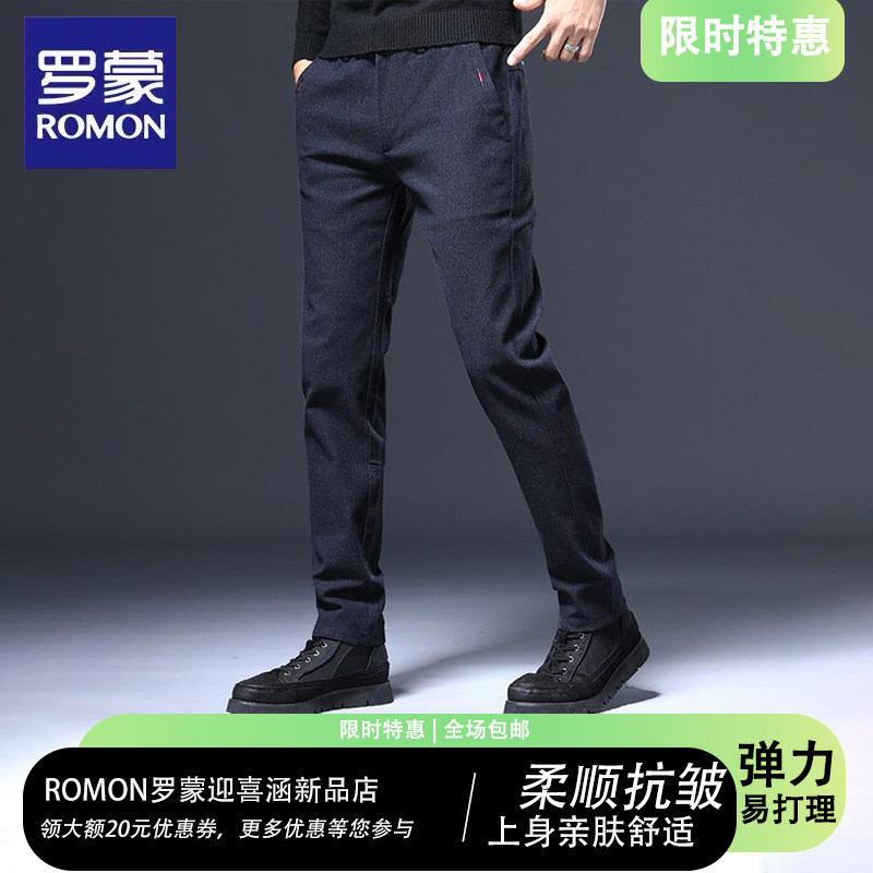 罗蒙柔顺弹力亲肤免烫抗皱休闲裤
