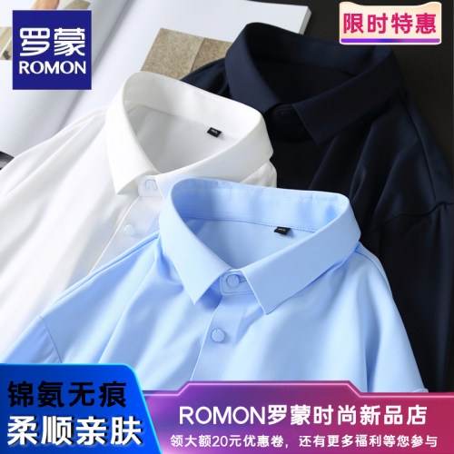 罗蒙长袖商务休闲纯色无痕衬衫