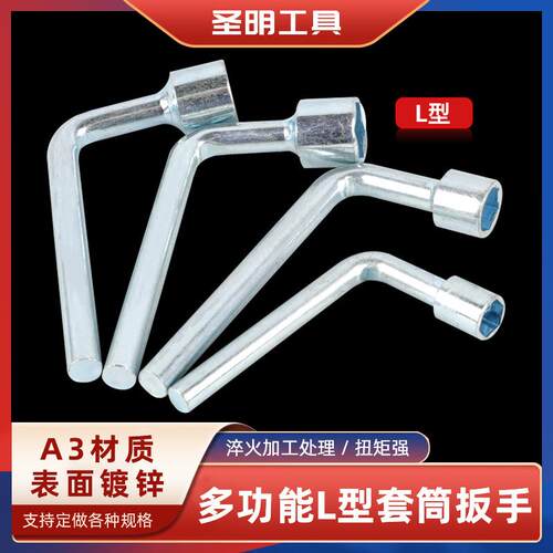 厂家直供 工具L型套筒 滑板车7型套筒扳手 13mm火花塞套筒烟头