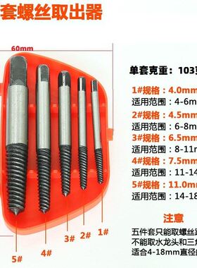 4分6分水龙头角阀水管断头螺丝取出出器5/6/8件套断三丝取器